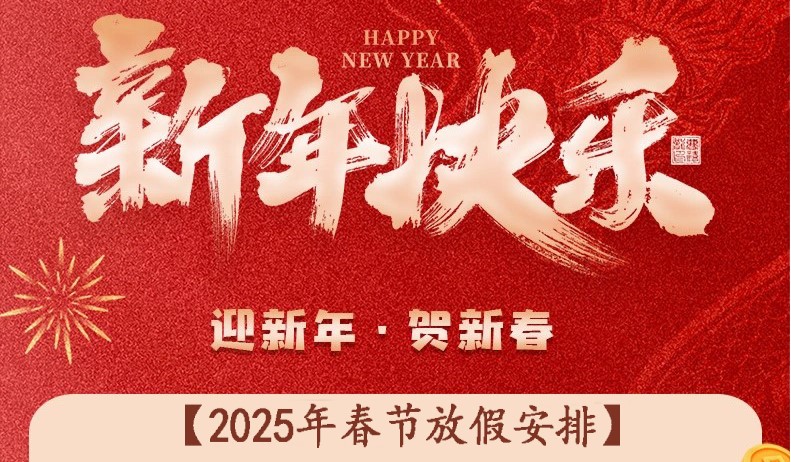 賽測 春節(jié)放假通知